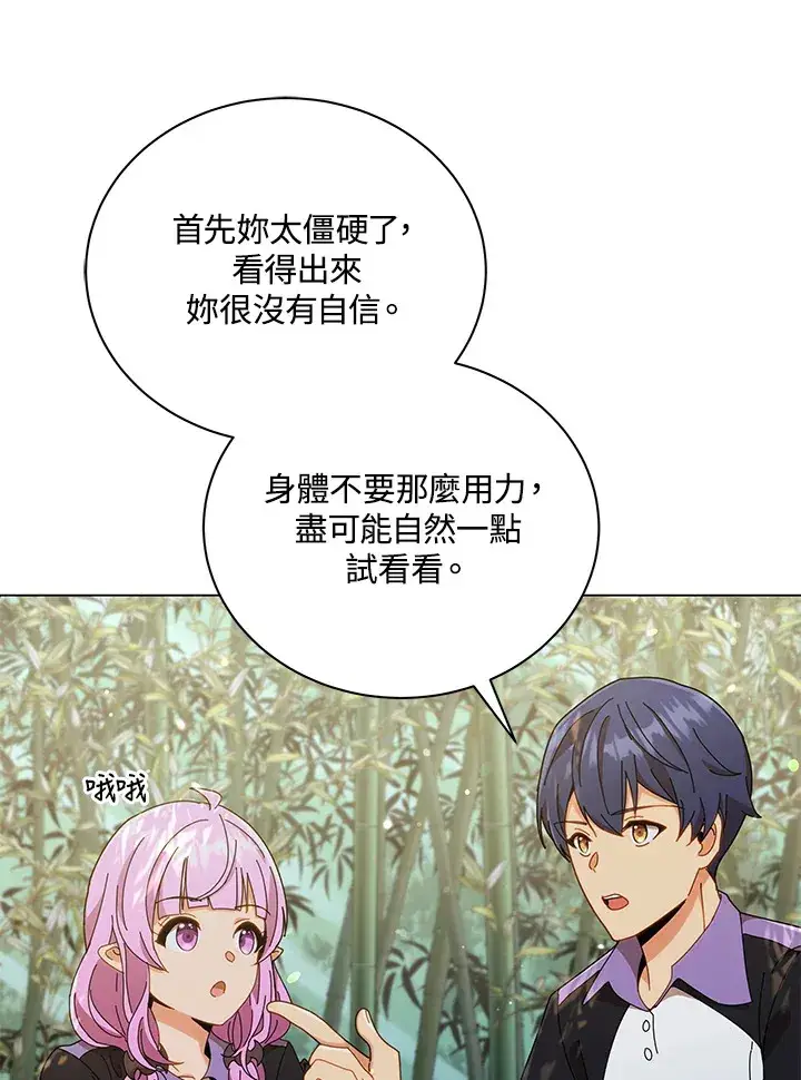 漫画《死灵术师学院的召唤天才》第34话第37张图