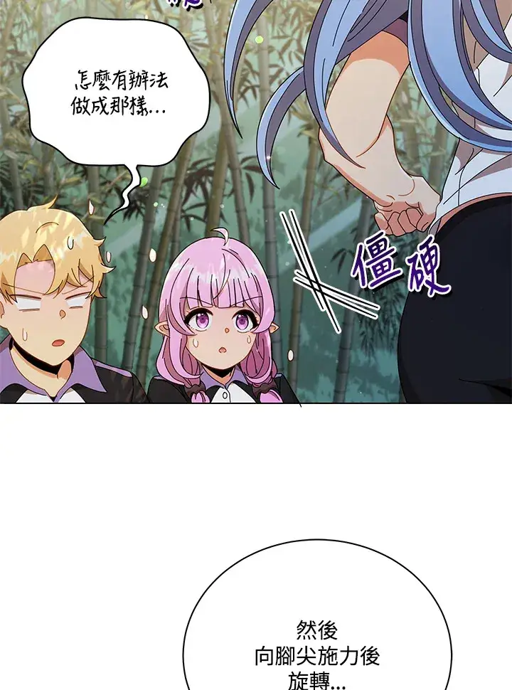 漫画《死灵术师学院的召唤天才》第34话第42张图