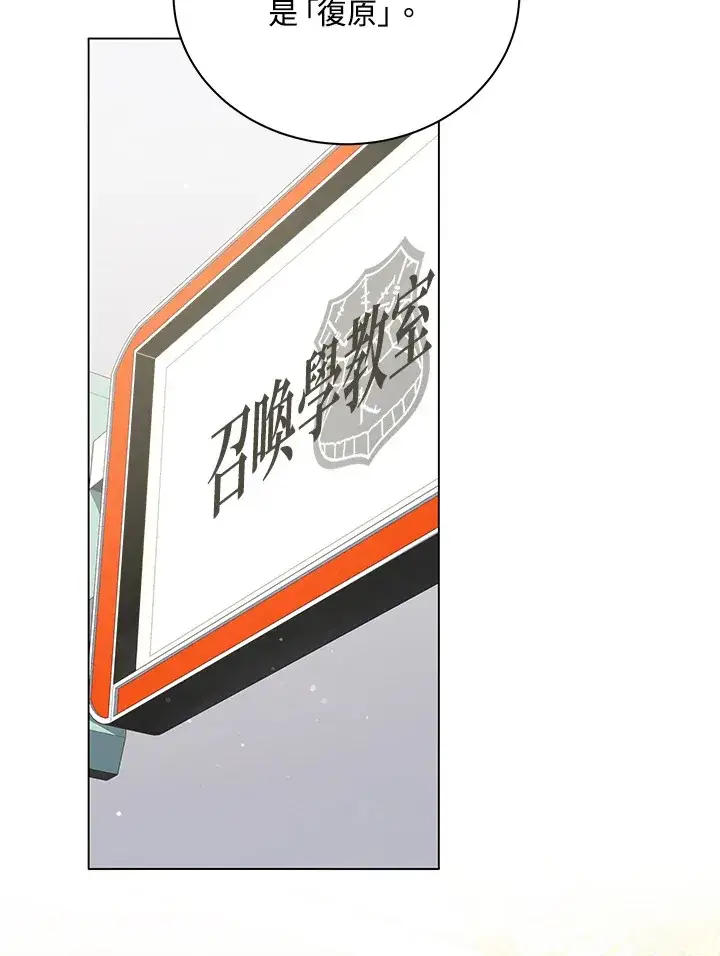 漫画《死灵术师学院的召唤天才》第34话第68张图