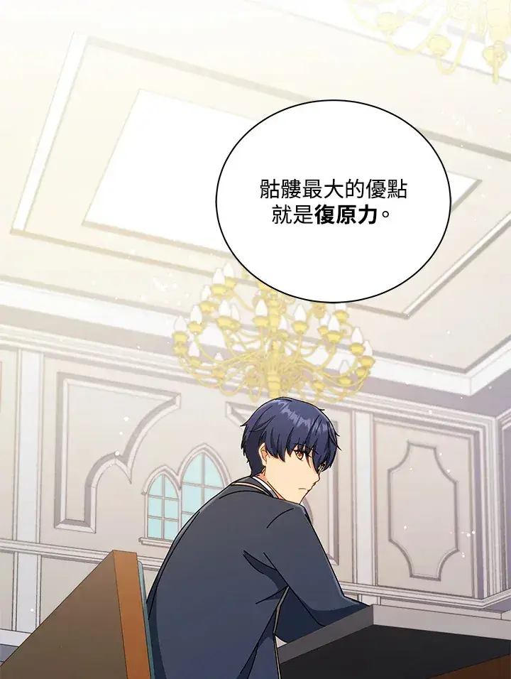 漫画《死灵术师学院的召唤天才》第34话第69张图