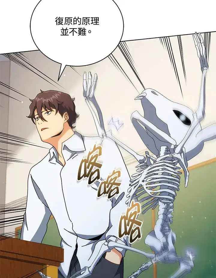 漫画《死灵术师学院的召唤天才》第34话第74张图