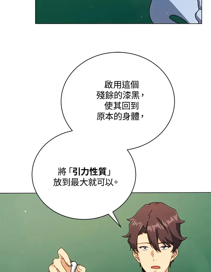 漫画《死灵术师学院的召唤天才》第34话第77张图