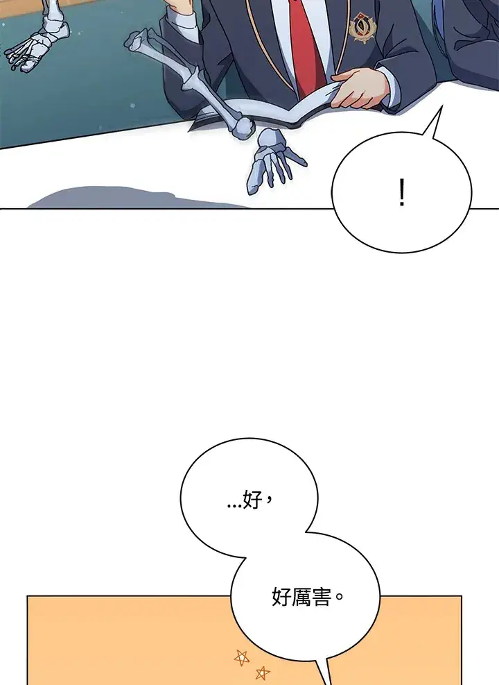 漫画《死灵术师学院的召唤天才》第34话第86张图