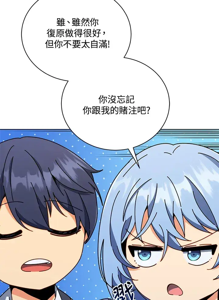 漫画《死灵术师学院的召唤天才》第34话第88张图