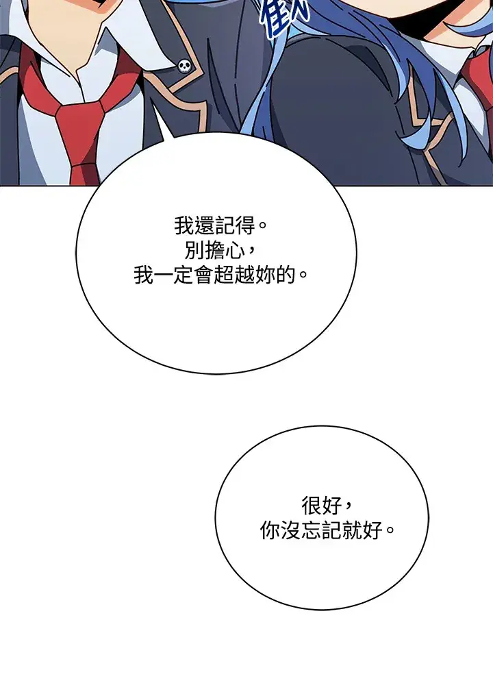 漫画《死灵术师学院的召唤天才》第34话第89张图