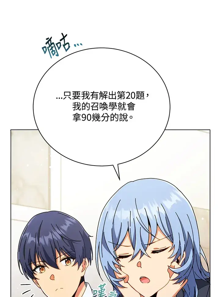 漫画《死灵术师学院的召唤天才》第34话第90张图