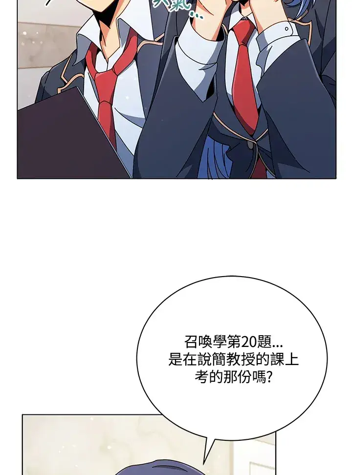 漫画《死灵术师学院的召唤天才》第34话第91张图