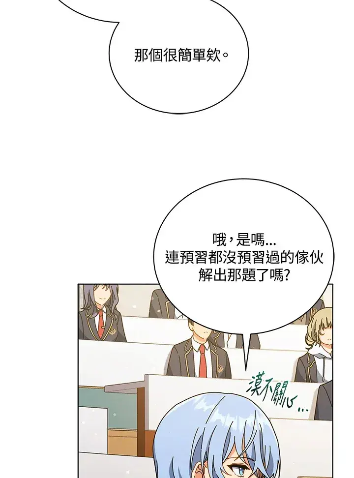 漫画《死灵术师学院的召唤天才》第34话第93张图