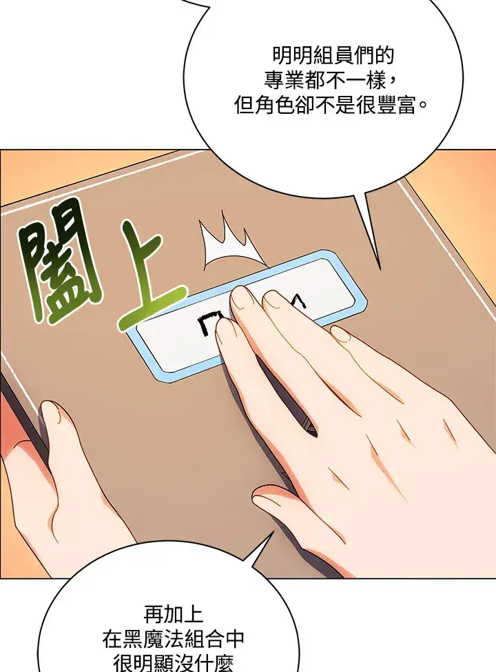 《死灵术师学院的召唤天才》第35话图101
