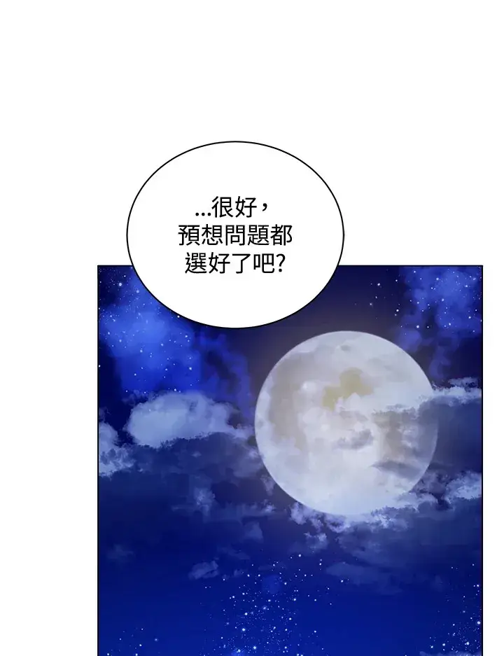 《死灵术师学院的召唤天才》第35话图107