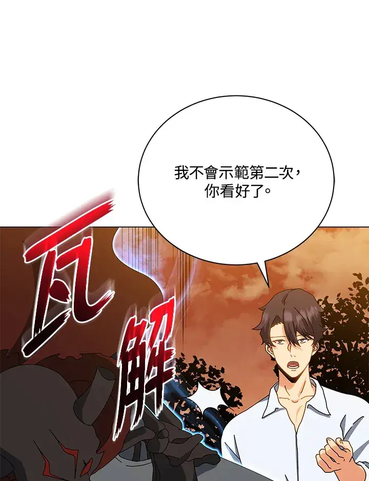 《死灵术师学院的召唤天才》第35话图11