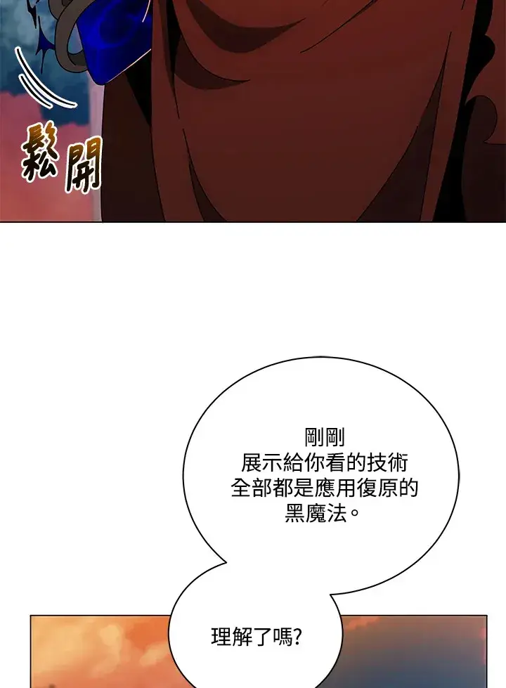 《死灵术师学院的召唤天才》第35话图40