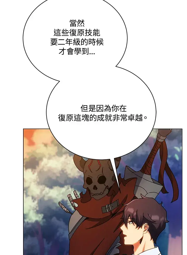 《死灵术师学院的召唤天才》第35话图42