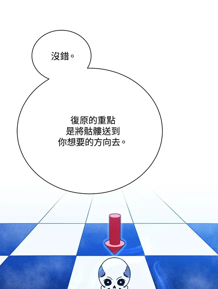 《死灵术师学院的召唤天才》第35话图47