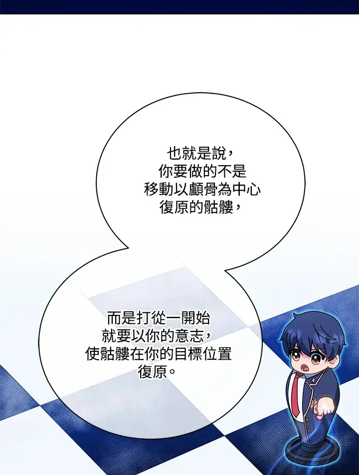 《死灵术师学院的召唤天才》第35话图50