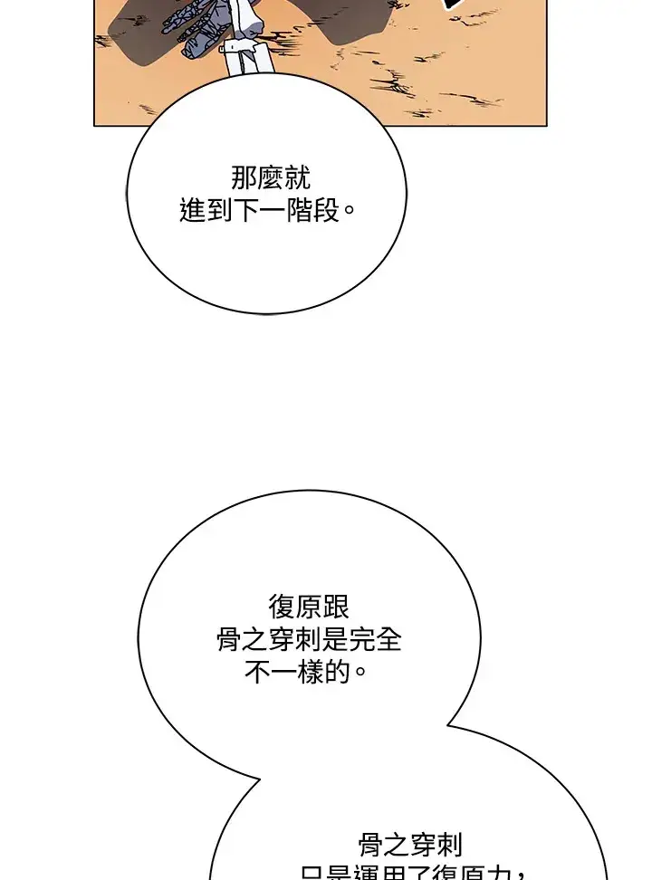 《死灵术师学院的召唤天才》第35话图59