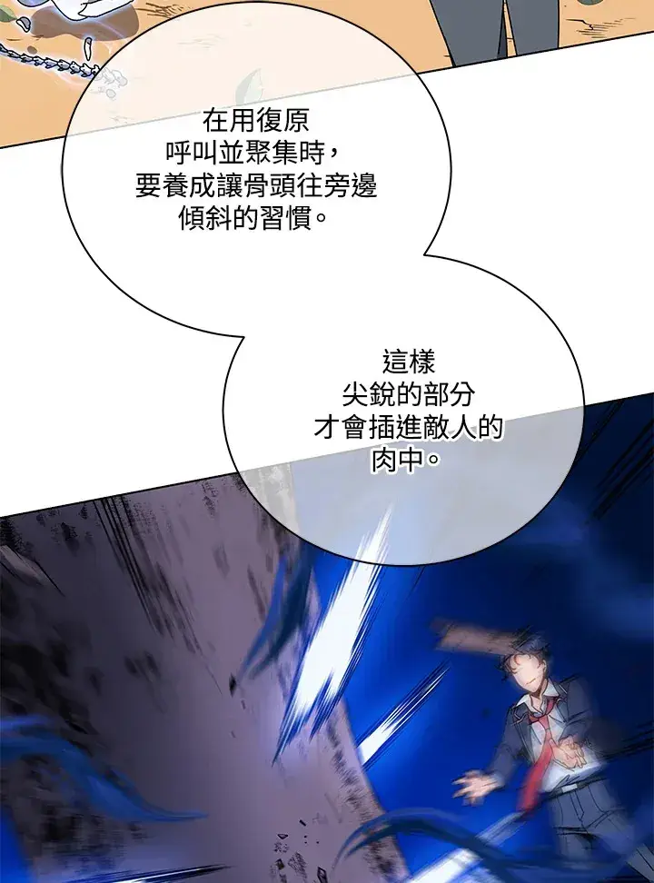 《死灵术师学院的召唤天才》第35话图61