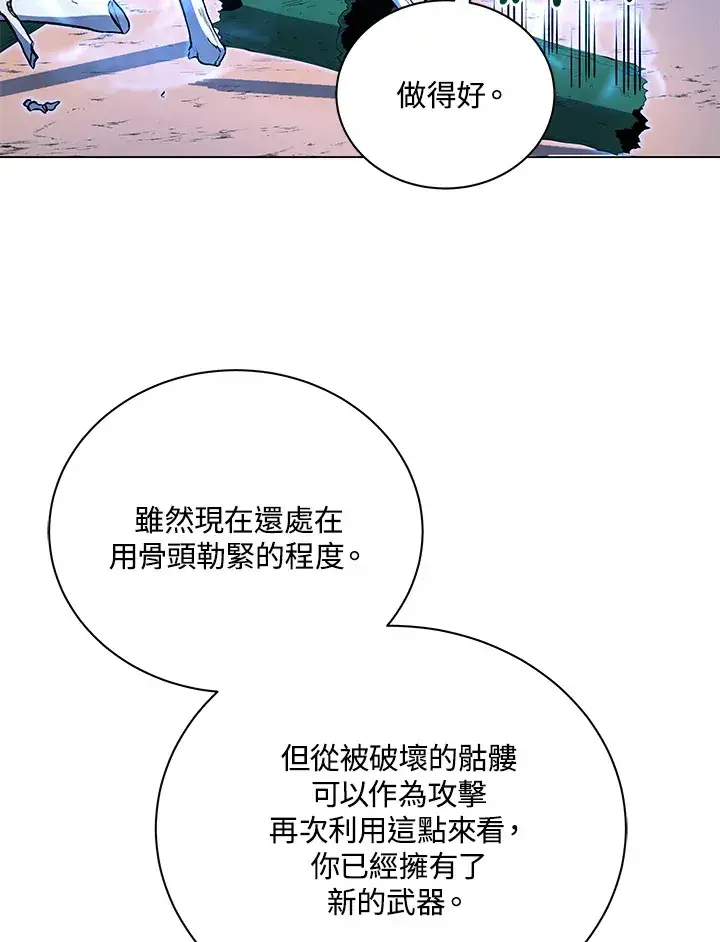《死灵术师学院的召唤天才》第35话图74