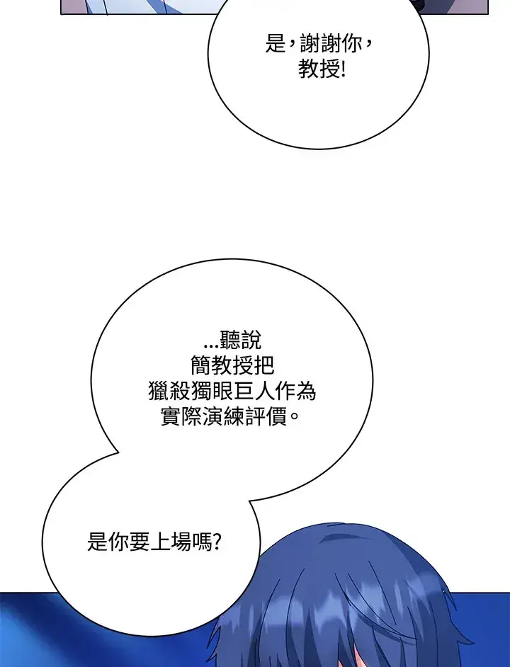 《死灵术师学院的召唤天才》第35话图76