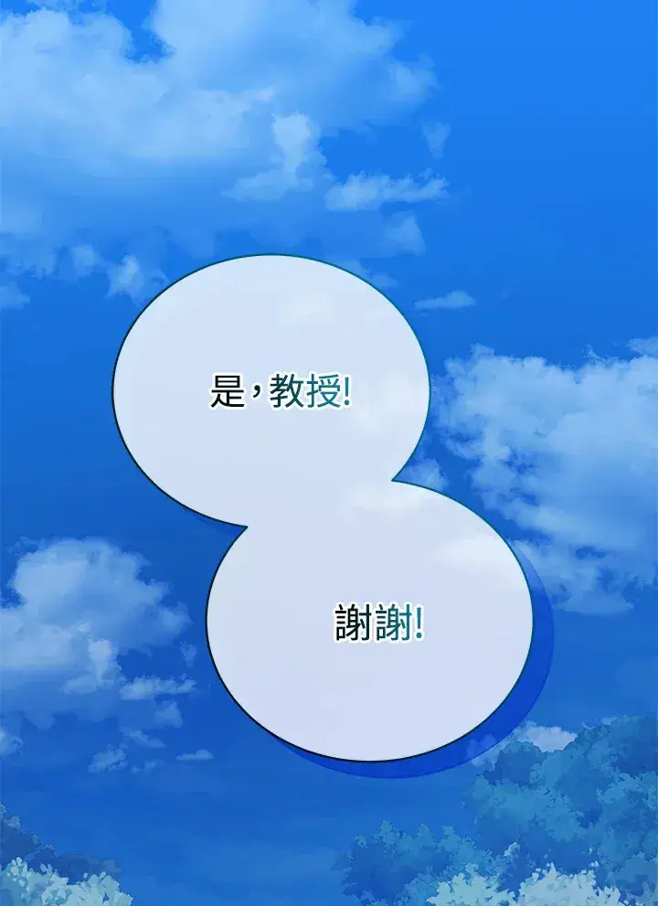 《死灵术师学院的召唤天才》第35话图81