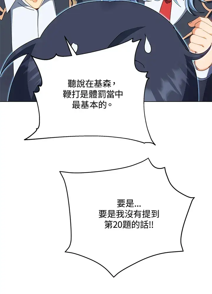 《死灵术师学院的召唤天才》第35话图87