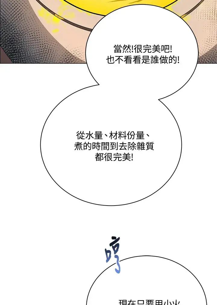 《死灵术师学院的召唤天才》第35话图92