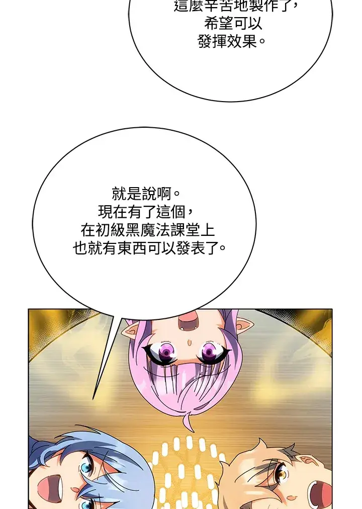 《死灵术师学院的召唤天才》第35话图95