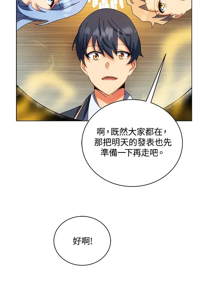 《死灵术师学院的召唤天才》第35话图96