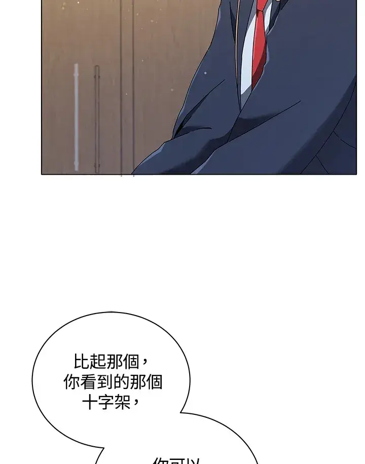 漫画《死灵术师学院的召唤天才》第36话第103张图