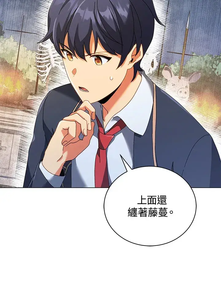 漫画《死灵术师学院的召唤天才》第36话第106张图