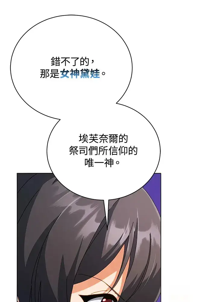 漫画《死灵术师学院的召唤天才》第36话第107张图