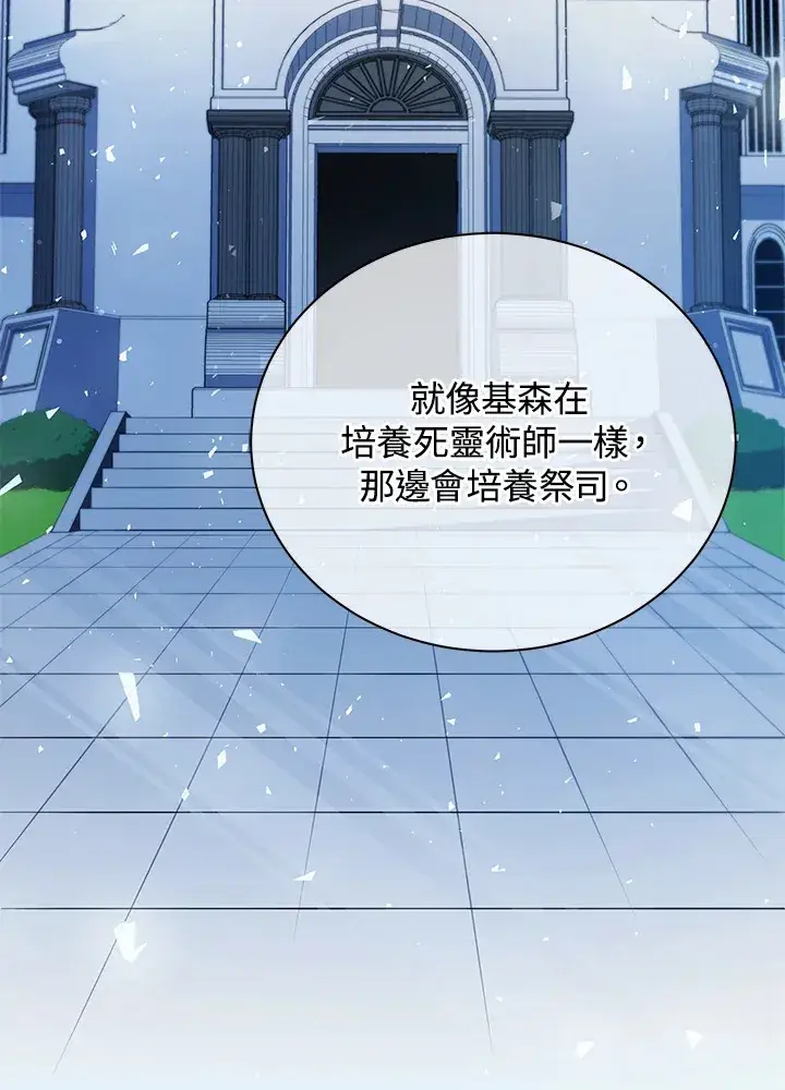 漫画《死灵术师学院的召唤天才》第36话第110张图