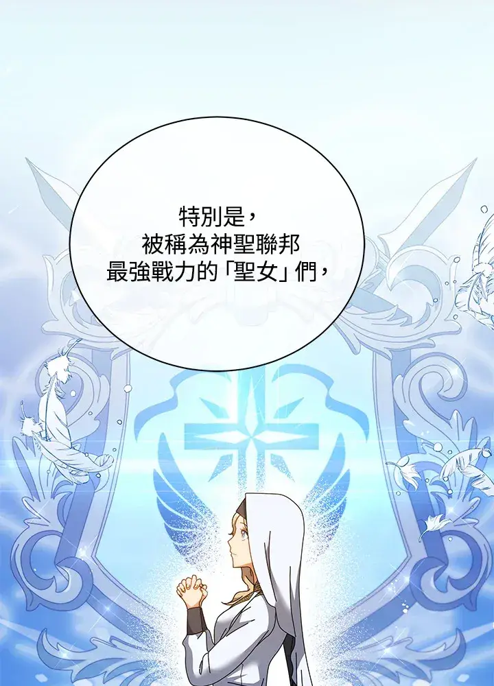 漫画《死灵术师学院的召唤天才》第36话第111张图