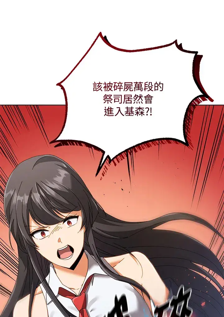 漫画《死灵术师学院的召唤天才》第36话第116张图