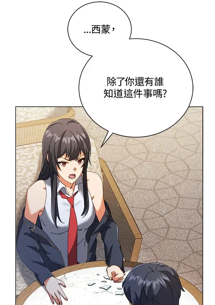 漫画《死灵术师学院的召唤天才》第36话第118张图