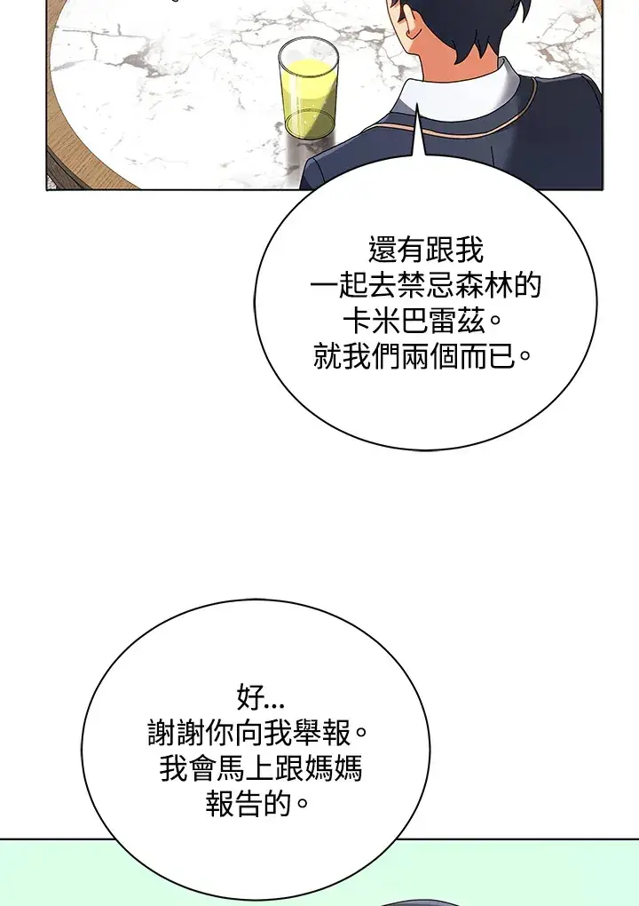 漫画《死灵术师学院的召唤天才》第36话第119张图