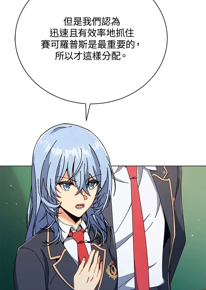 漫画《死灵术师学院的召唤天才》第36话第12张图
