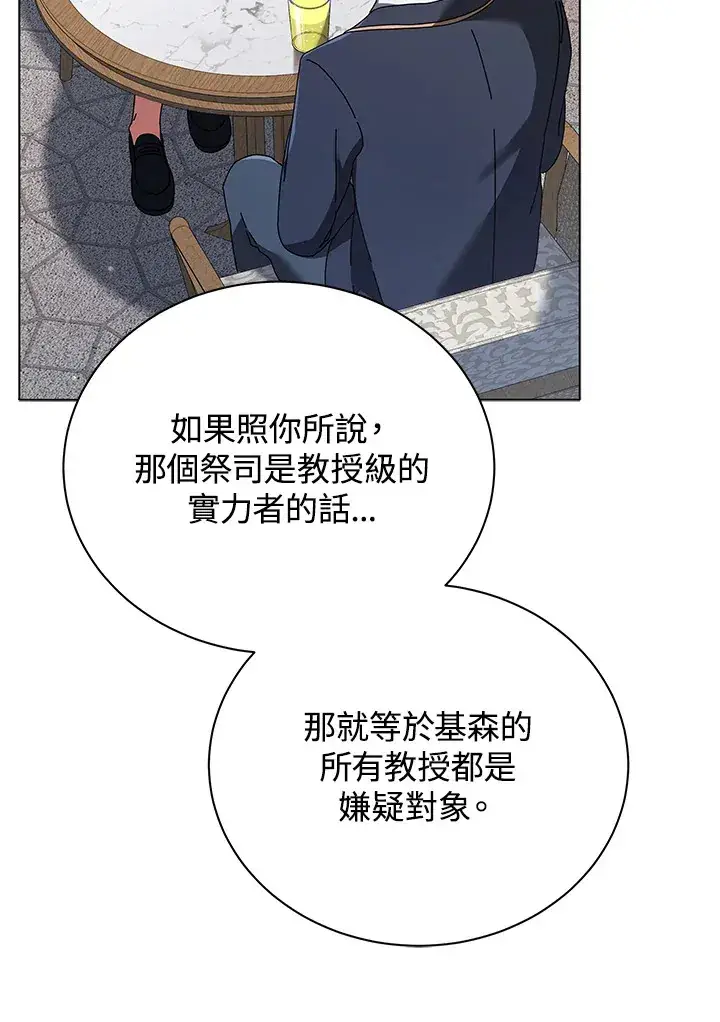 漫画《死灵术师学院的召唤天才》第36话第122张图