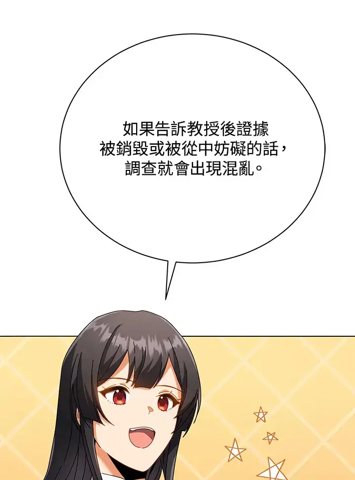 漫画《死灵术师学院的召唤天才》第36话第123张图