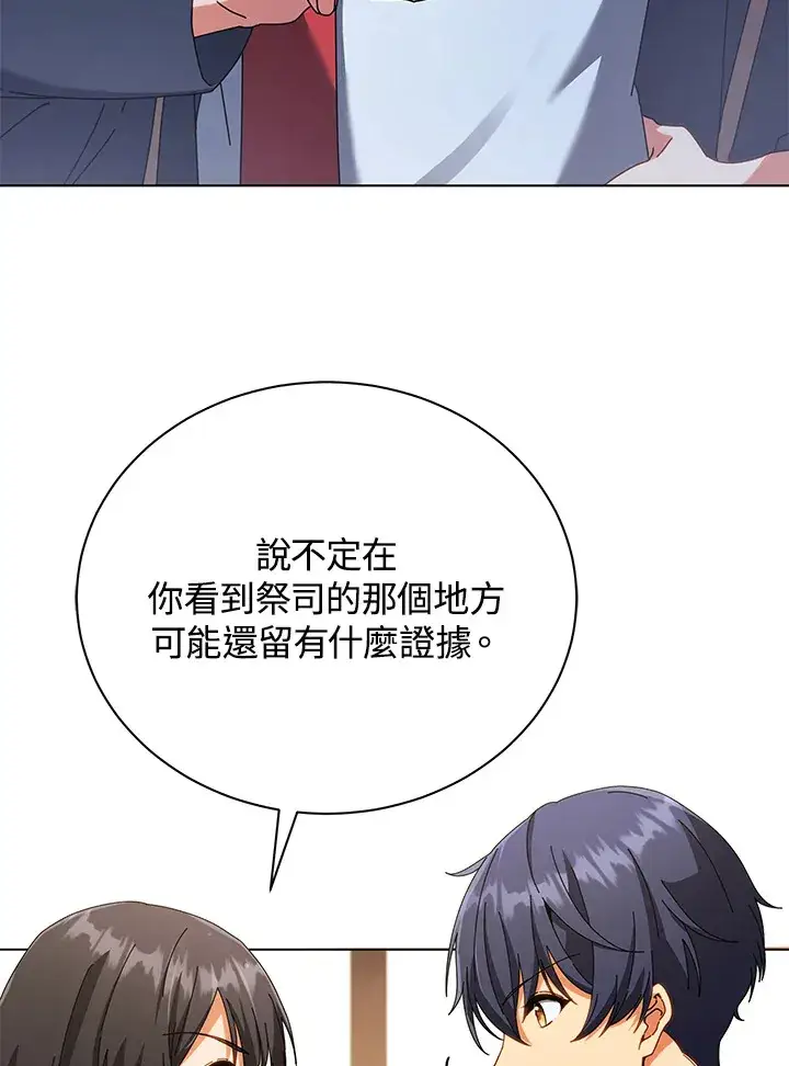 漫画《死灵术师学院的召唤天才》第36话第130张图