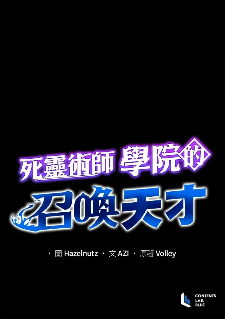 漫画《死灵术师学院的召唤天才》第36话第136张图