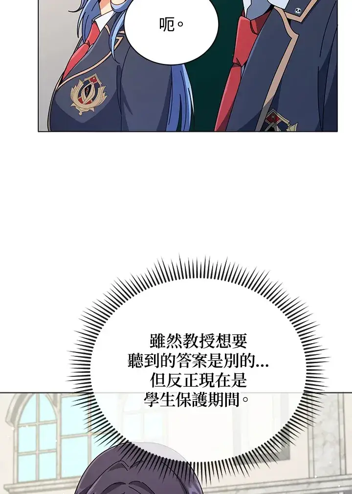 漫画《死灵术师学院的召唤天才》第36话第16张图