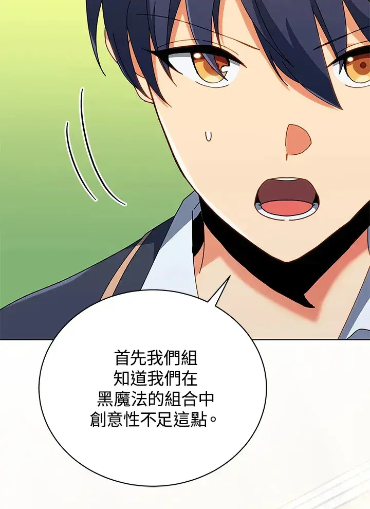 漫画《死灵术师学院的召唤天才》第36话第19张图