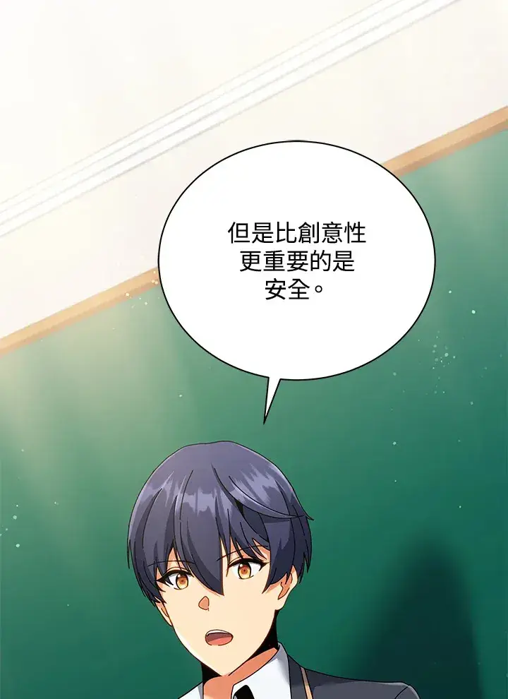 漫画《死灵术师学院的召唤天才》第36话第20张图