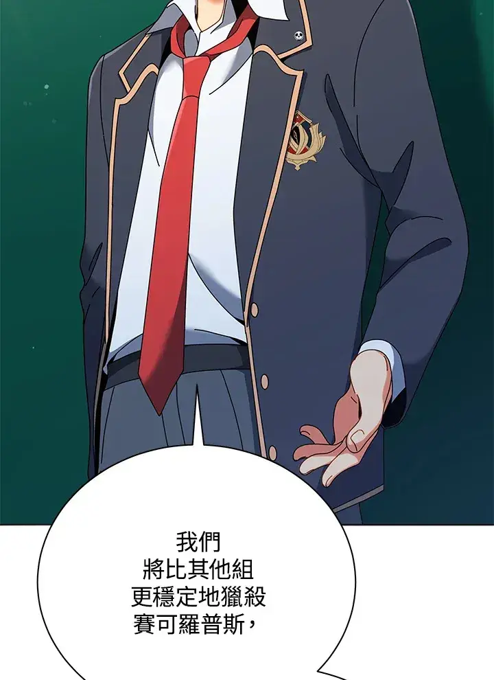 漫画《死灵术师学院的召唤天才》第36话第21张图