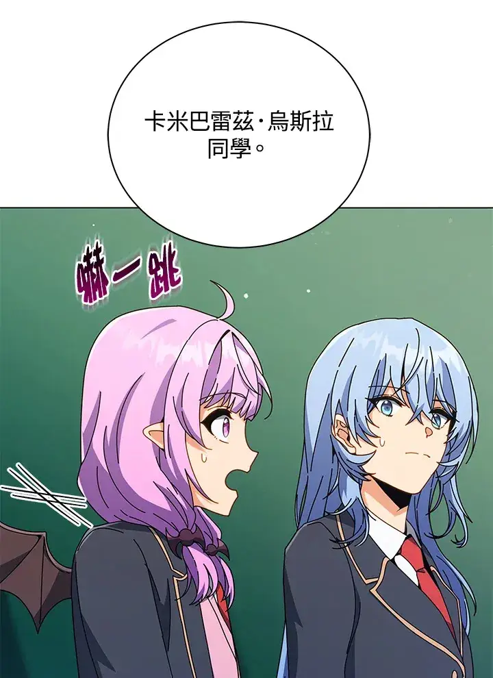 漫画《死灵术师学院的召唤天才》第36话第24张图