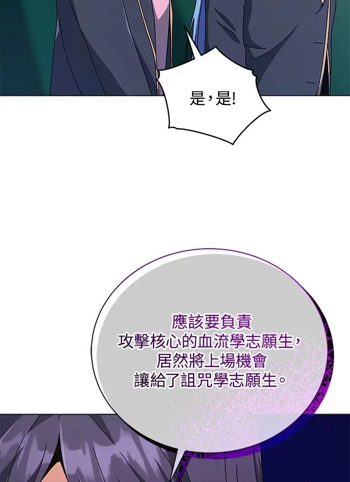 漫画《死灵术师学院的召唤天才》第36话第25张图