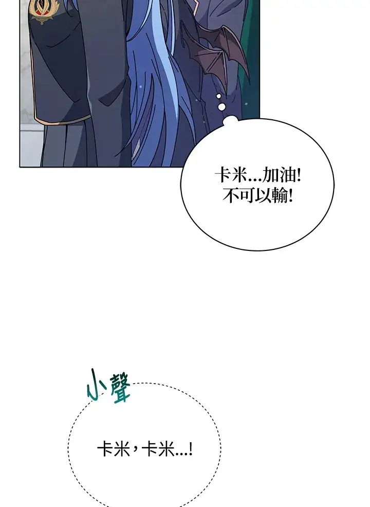 漫画《死灵术师学院的召唤天才》第36话第30张图
