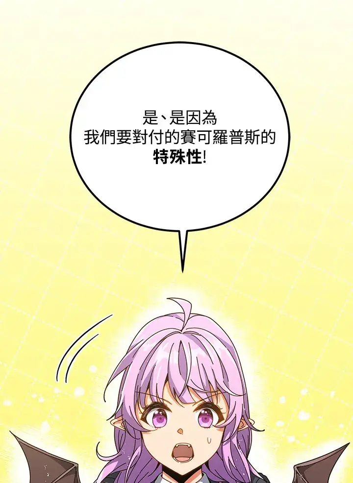 漫画《死灵术师学院的召唤天才》第36话第34张图