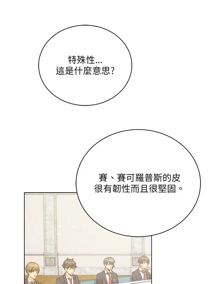 漫画《死灵术师学院的召唤天才》第36话第36张图